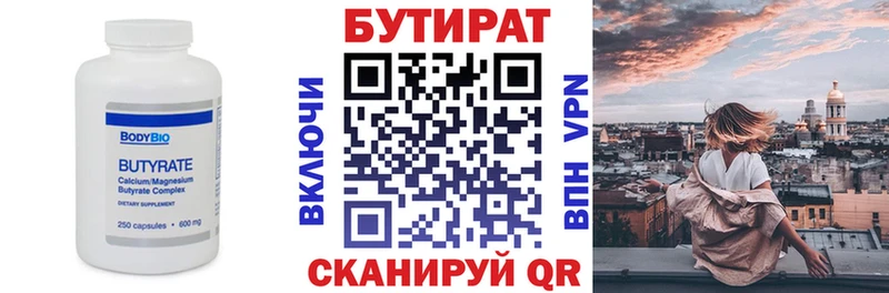 БУТИРАТ бутик Голицыно